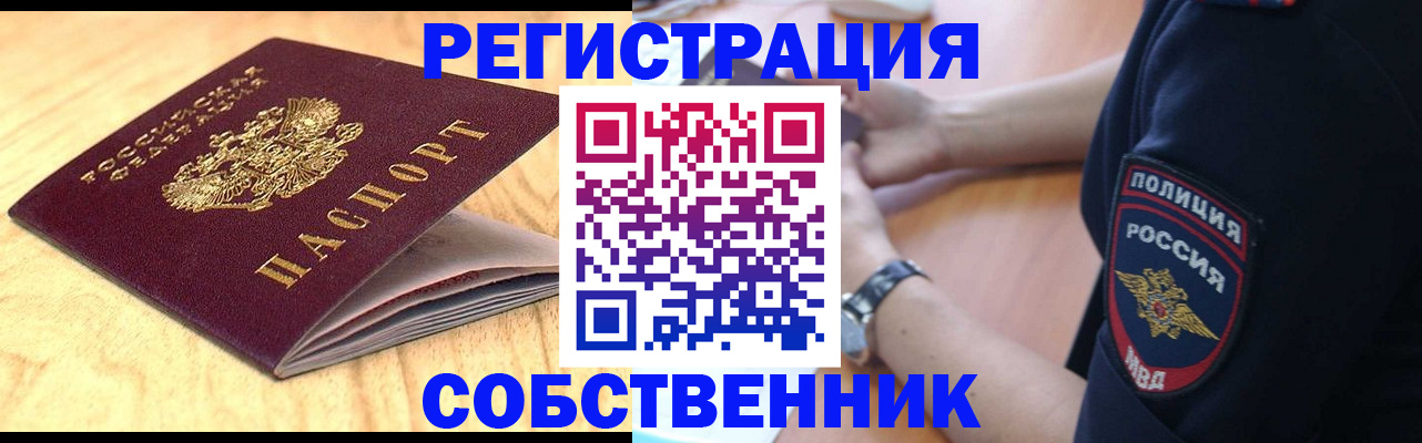 временная регистрация в квартире в Котельниках