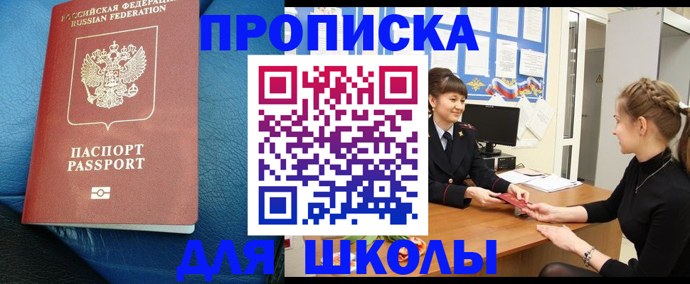 прописка паспорт в Котельниках