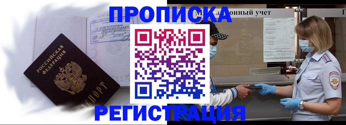 прописка 2025 в Котельниках