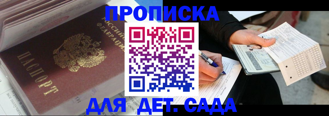 временная регистрация купить в Котельниках