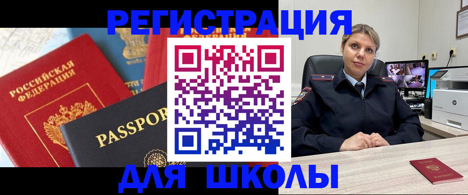 прописка для работы в Котельниках