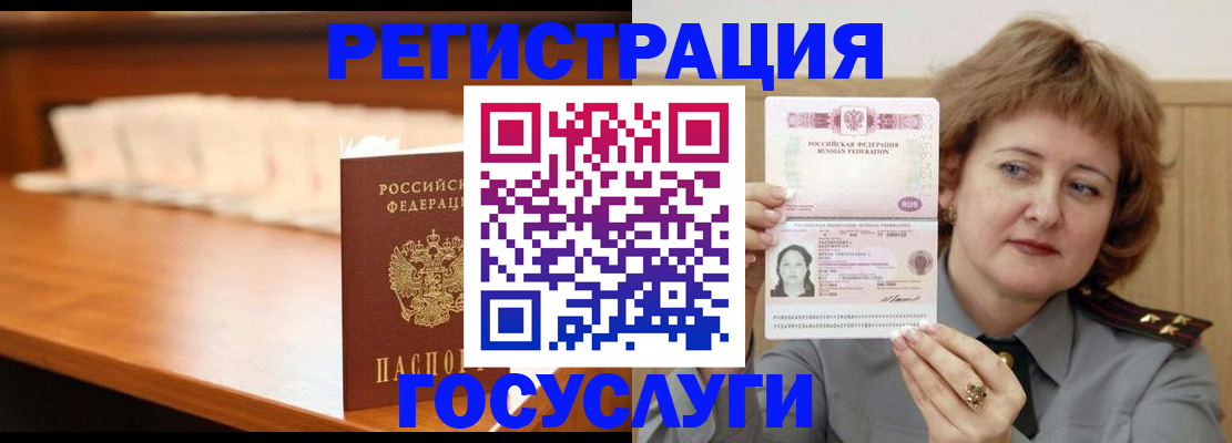временная регистрация недорого в Котельниках