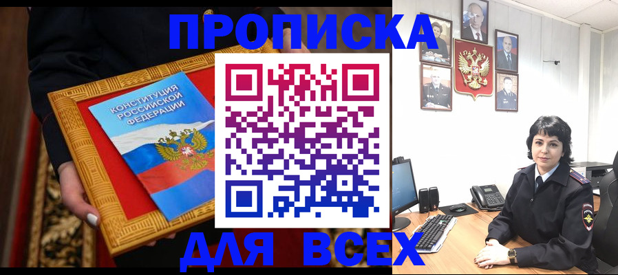 купить прописку в Котельниках