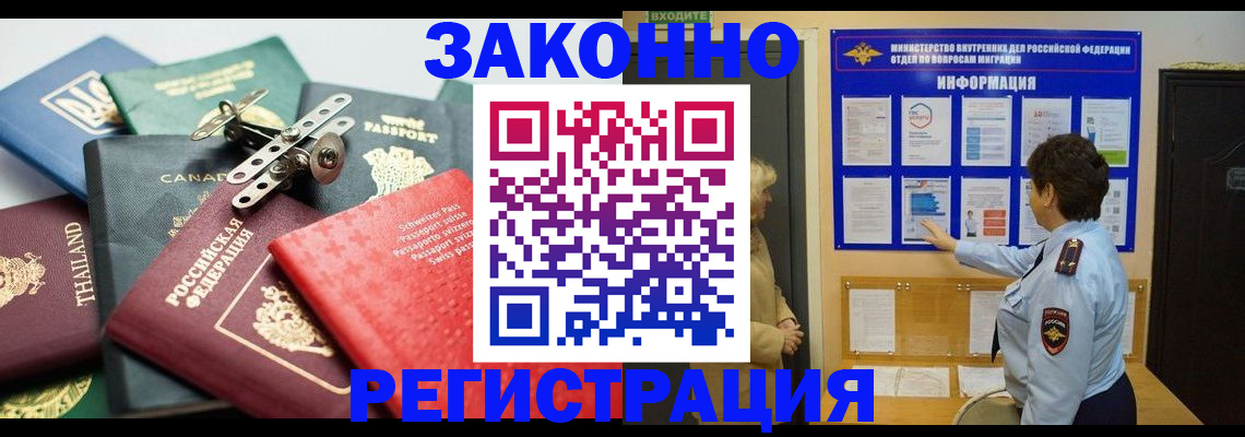 прописка законно в Котельниках