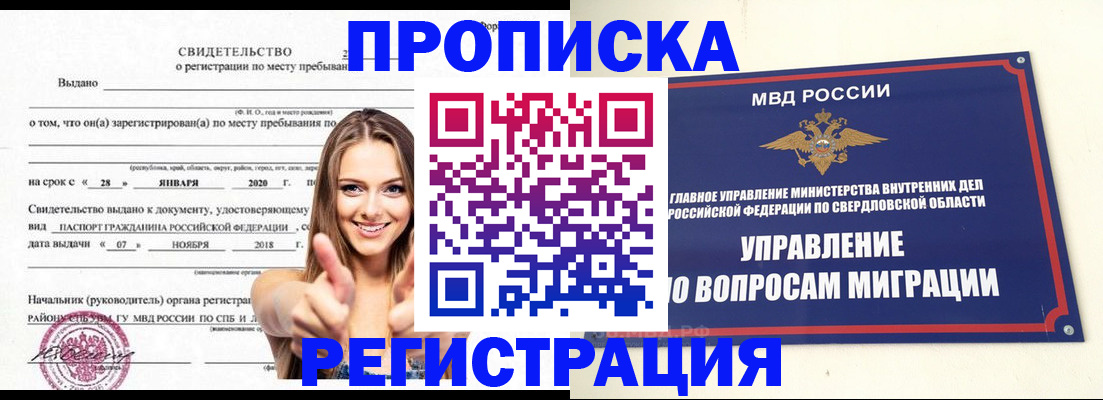 прописка от собственника в Котельниках